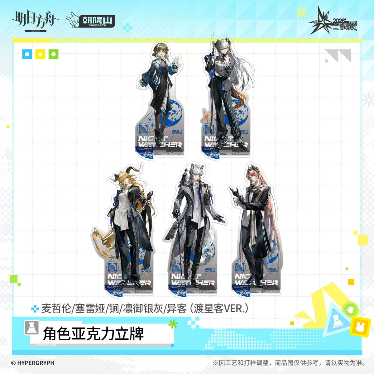 
アークナイツ 渡星客VER. アクリルスタンド 商品图 1