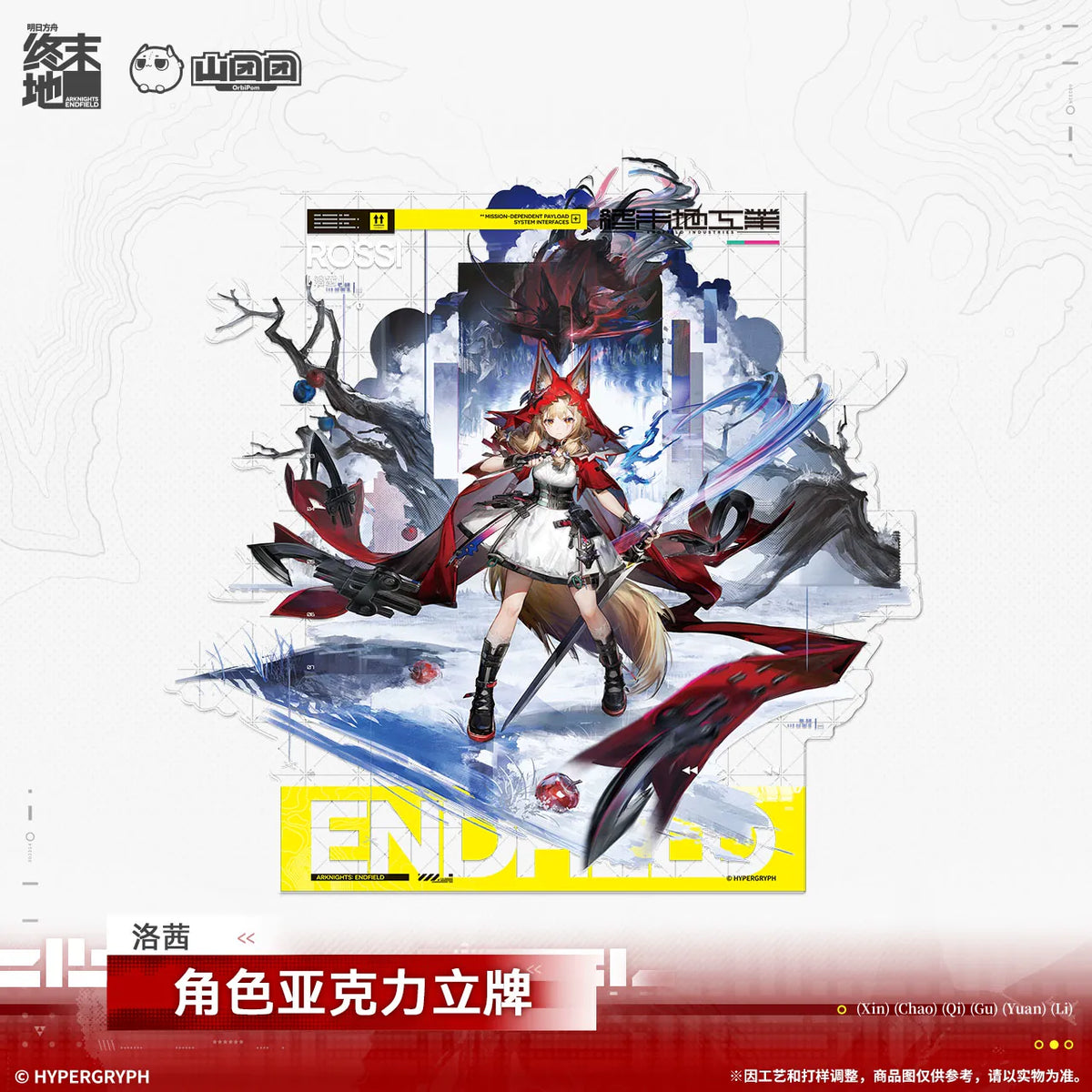 
アークナイツ：エンドフィールド キャラクターアクリルスタンド 商品图 4