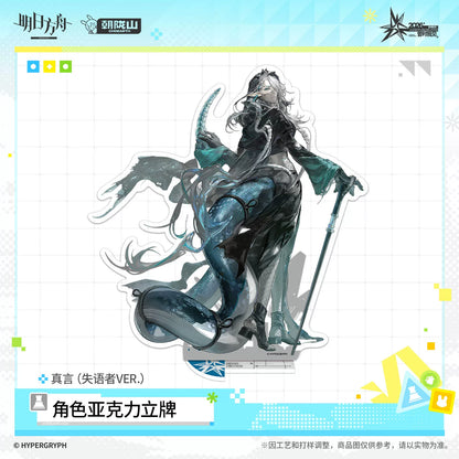 
アークナイツ 失語者VER. アクリルスタンド 规格图片