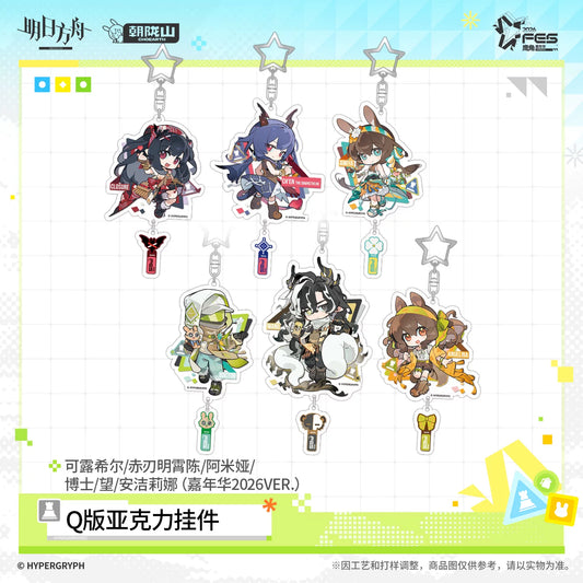 アークナイツ カーニバル2026VER. ぷちアクリルキーホルダー 商品图 1