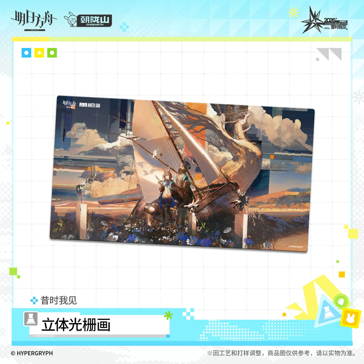 
アークナイツ レンチキュラーアート 昔時我見 商品图 2