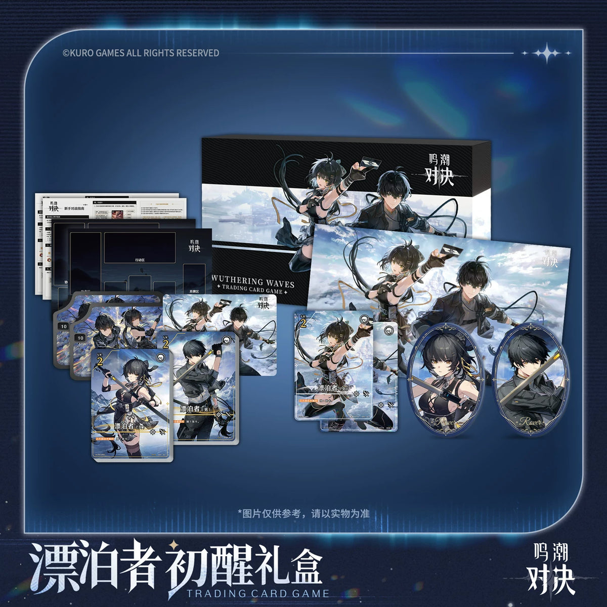 鳴潮「鳴潮：対決」漂泊者・初醒ギフトボックス 商品图 1