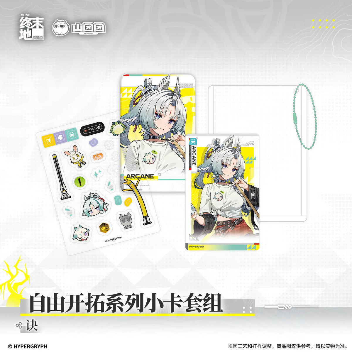 
アークナイツ:エンドフィールド 自由开拓シリーズ カードセット 规格图片