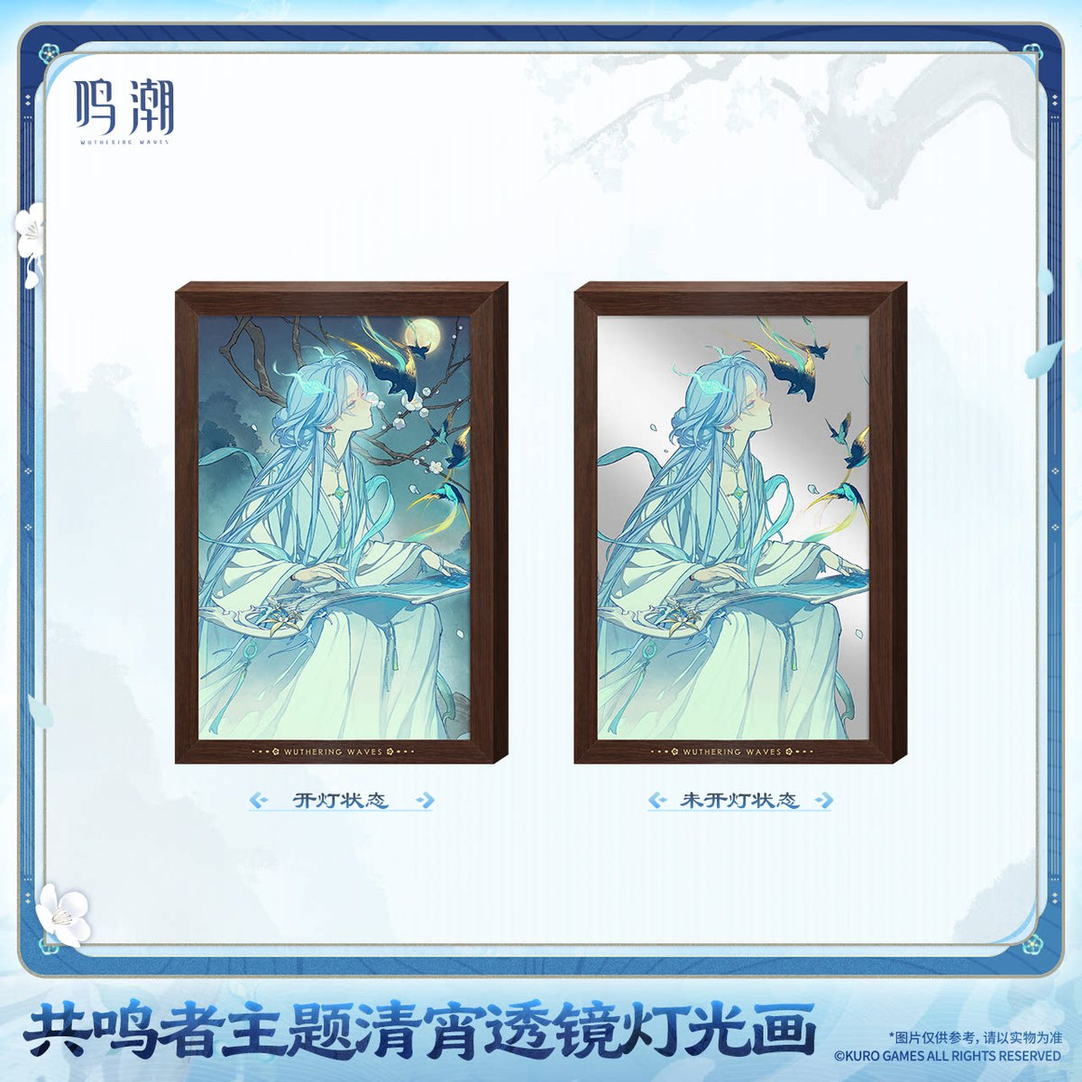鳴潮 共鳴者テーマ レンズライトアート 清宵 商品图 2