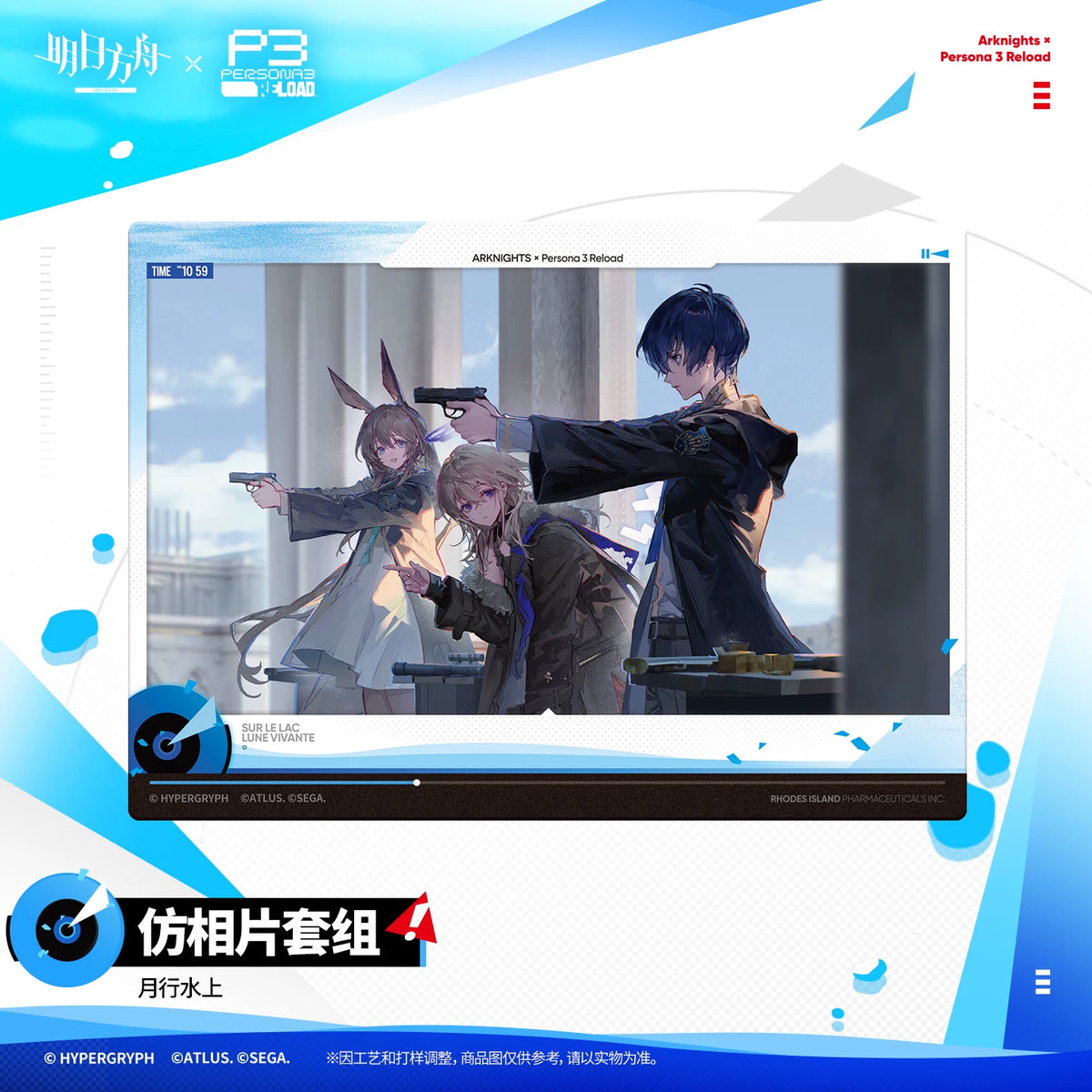 
アークナイツ × ペルソナ３ リロード「月行水上」フォト風セット 商品图 2