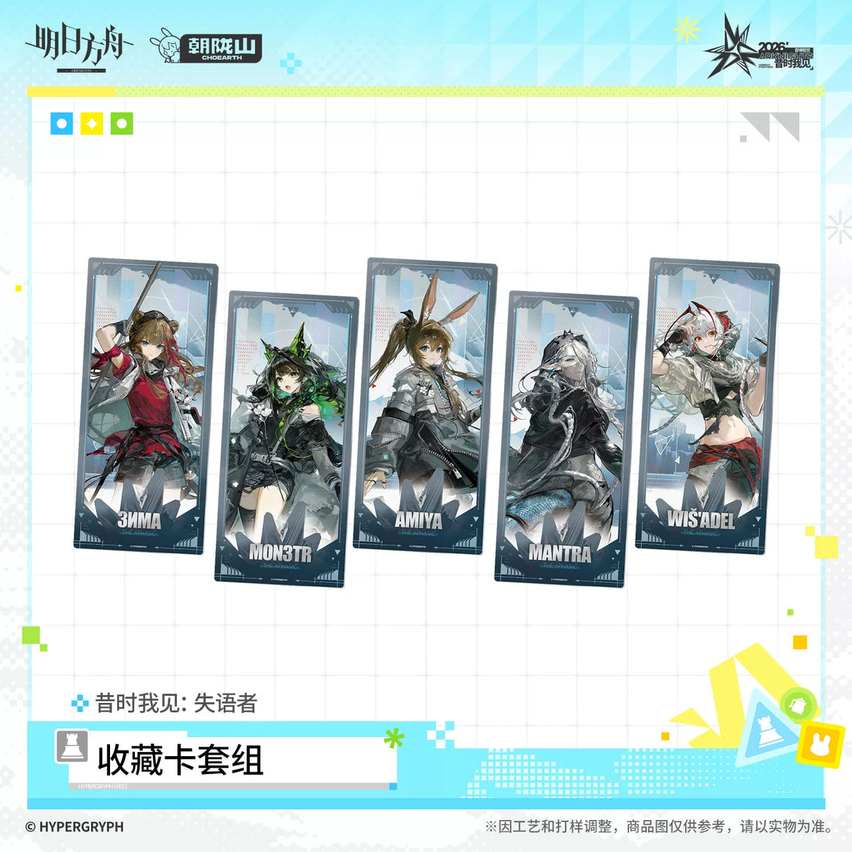 
アークナイツ コレクションカードセット「昔時我見」 商品图 5