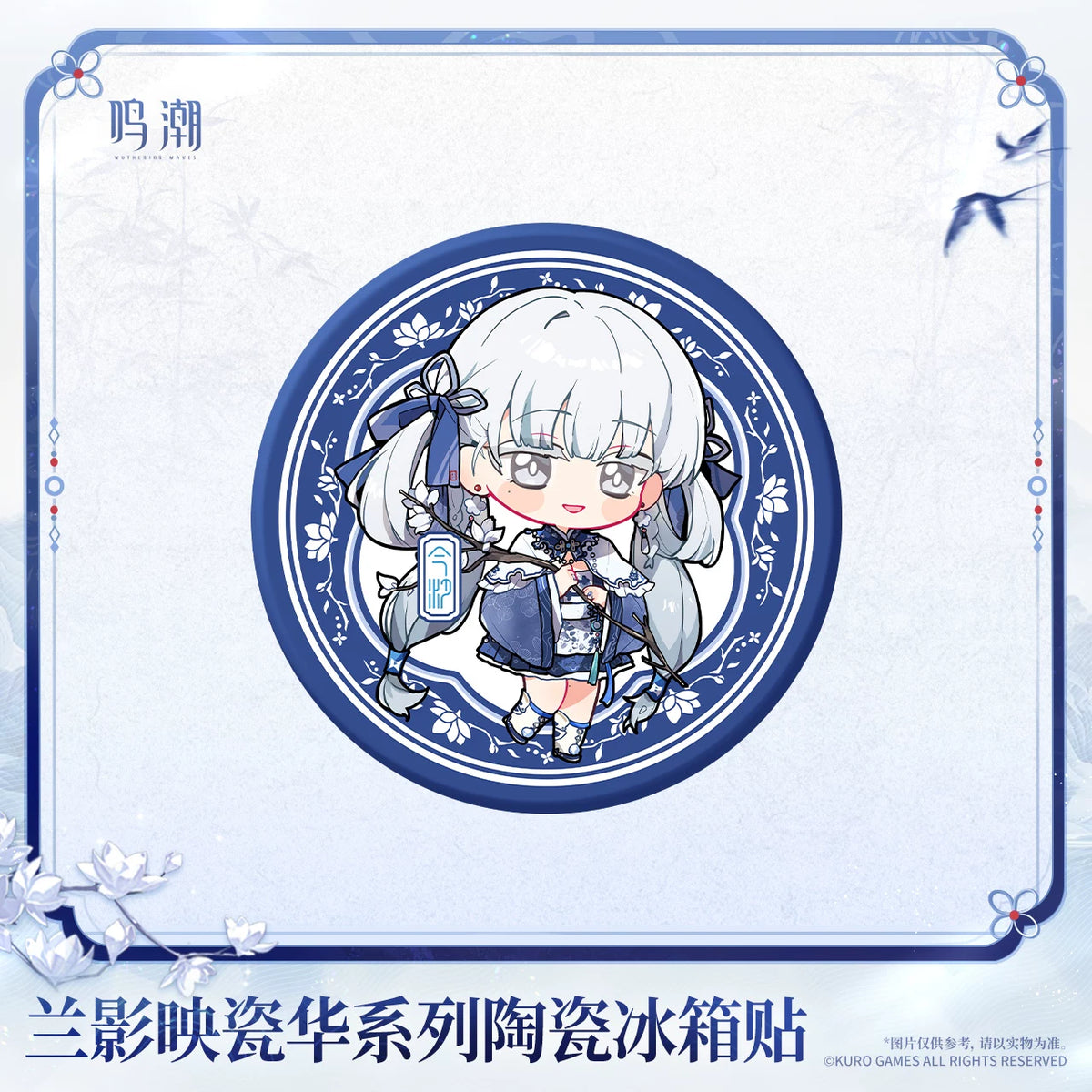 
鳴潮 「蘭影映瓷華」シリーズ 陶器マグネット 商品图 3