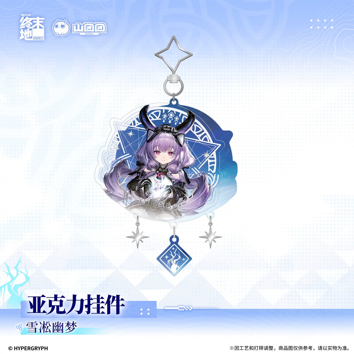 アークナイツ：エンドフィールド 雪氷の幽夢 アクリルキーホルダー 商品图 2