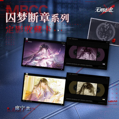 
無期迷途 囚夢断章シリーズ 定影コレクションカード 规格图片
