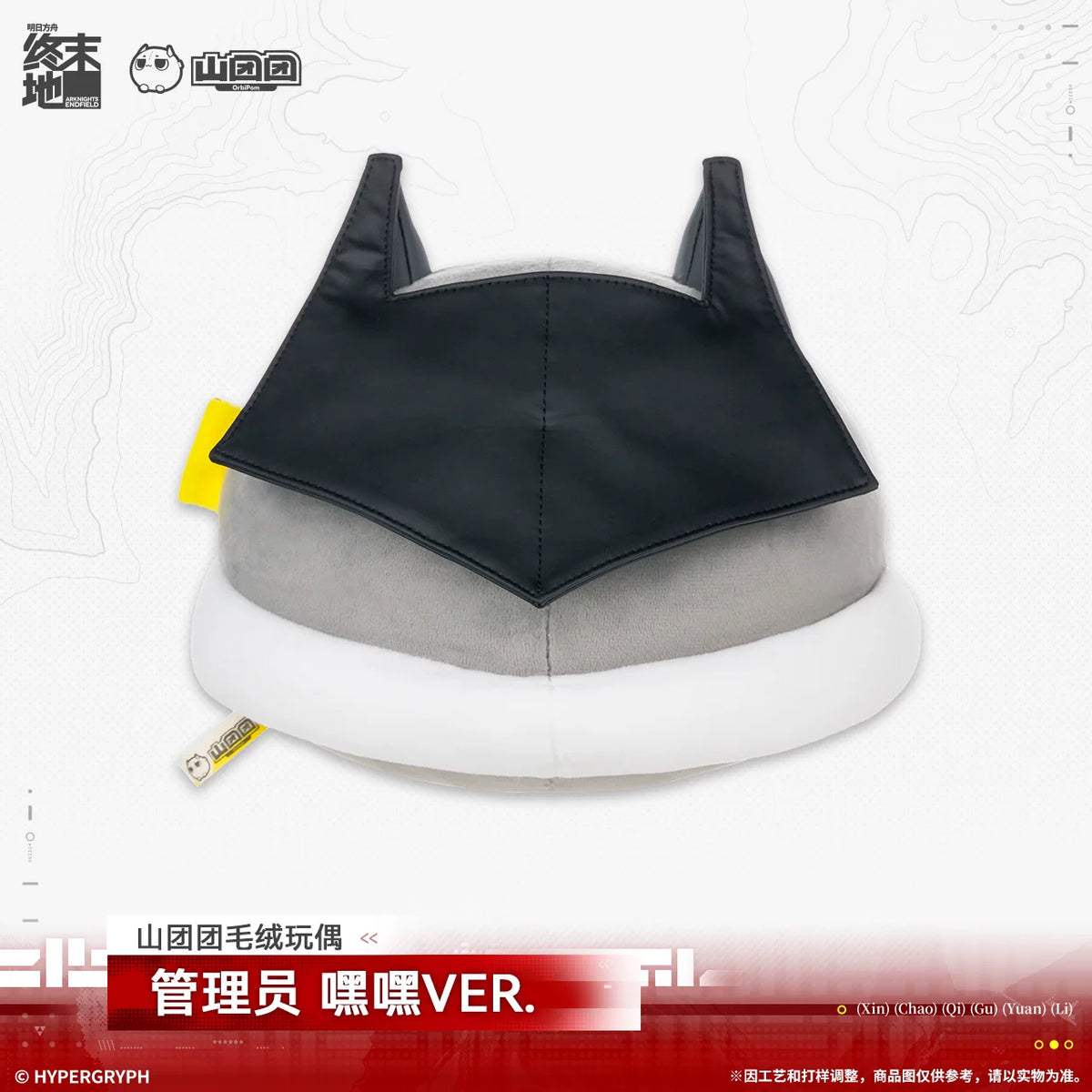 
アークナイツ：エンドフィールド 山团团 ぬいぐるみ 管理人（嘿嘿VER.） 商品图 3