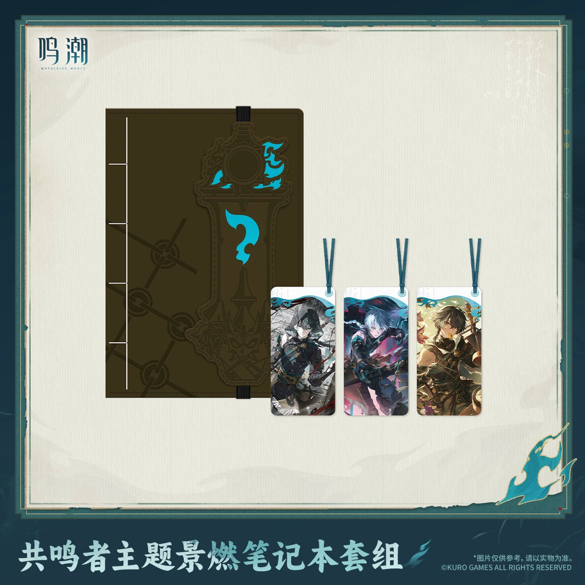 鳴潮 共鳴者テーマ ノートセット 景燃 商品图 1