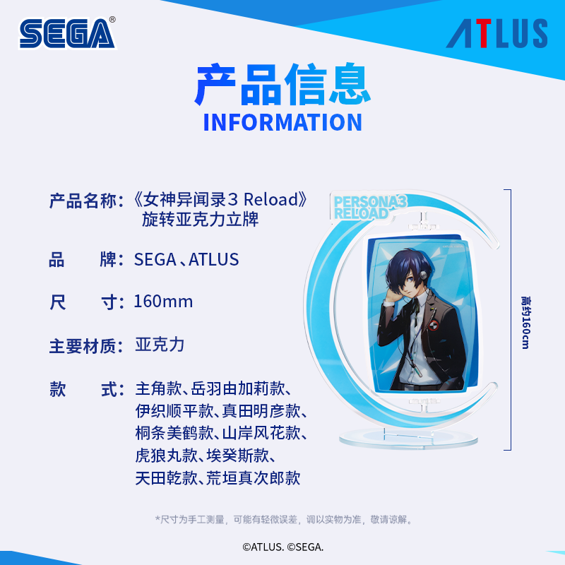 ペルソナ3 リロード P3R EGA中国限定 回転式アクリルスタンド 商品图 5