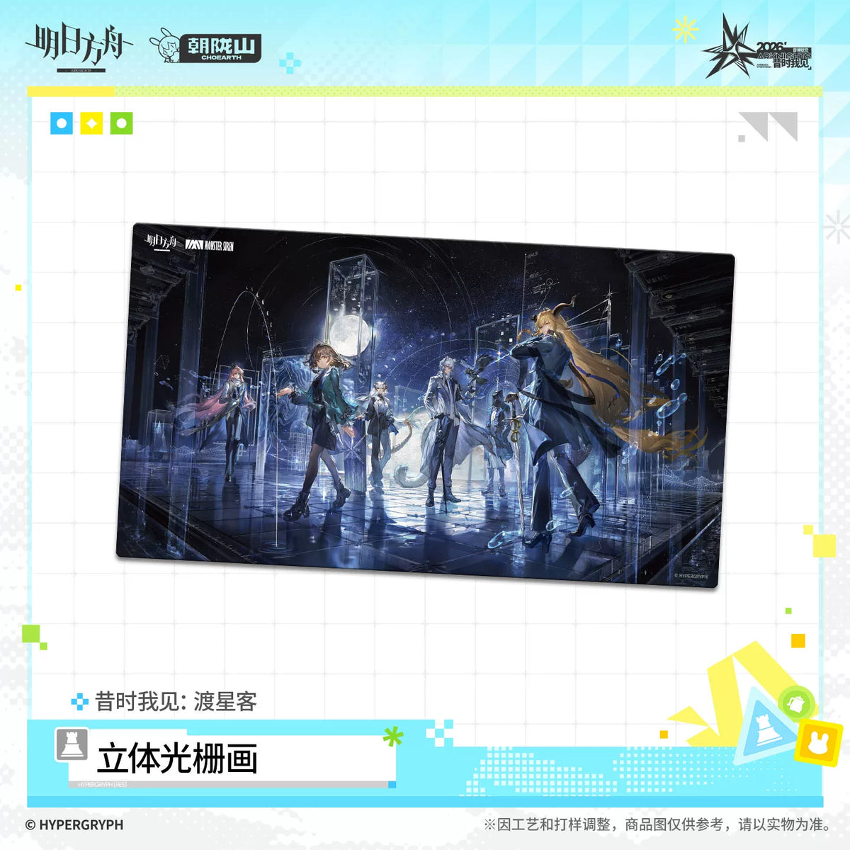 
アークナイツ レンチキュラーアート 昔時我見 商品图 5