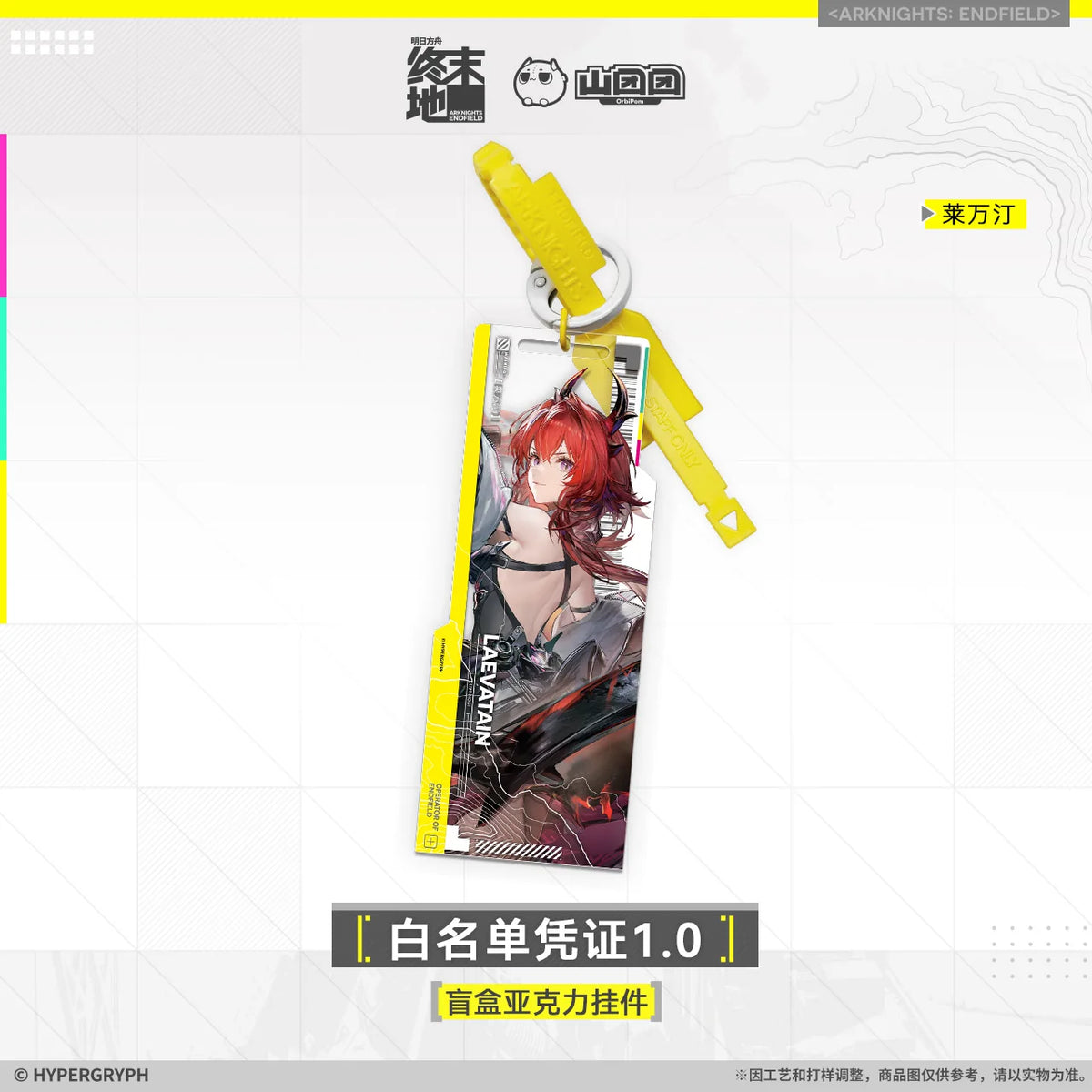 アークナイツ：エンドフィールド 白名单凭证1.0 ブラインドアクリルチャーム 商品图 2