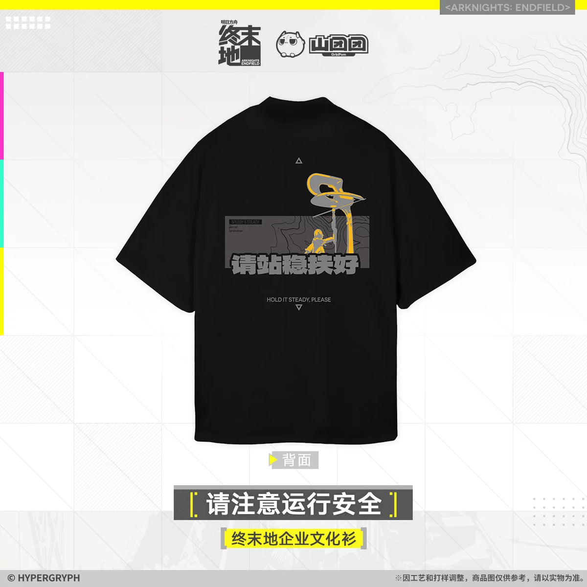 
アークナイツ：エンドフィールド 企業カルチャーTシャツ 「安全運転にご注意ください」 商品图 3