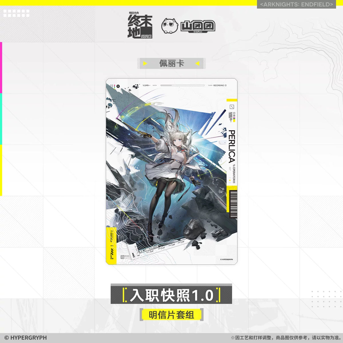 アークナイツ：エンドフィールド 入職写真1.0 ポストカードセット 商品图 4