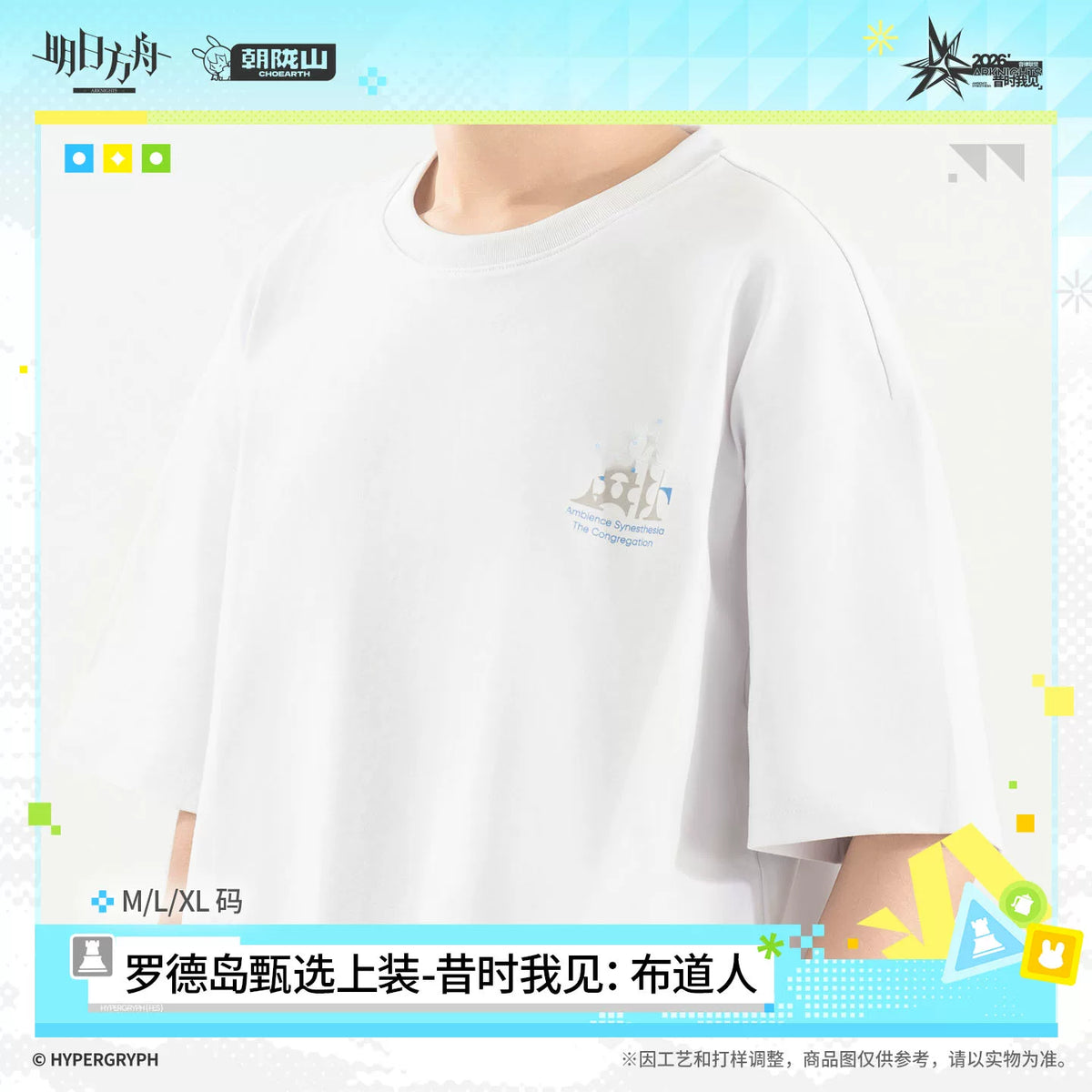 アークナイツ ロドス・セレクション トップス「昔時我見：布道人」 商品图 4