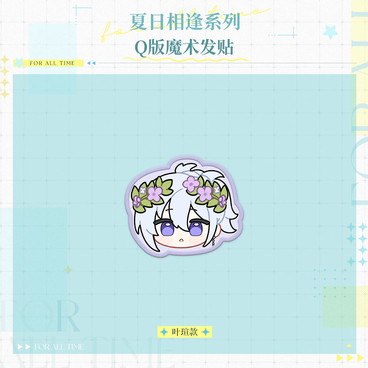 
時空の絵旅人「夏の出会い」シリーズ ちびキャラ ヘアステッカー 规格图片
