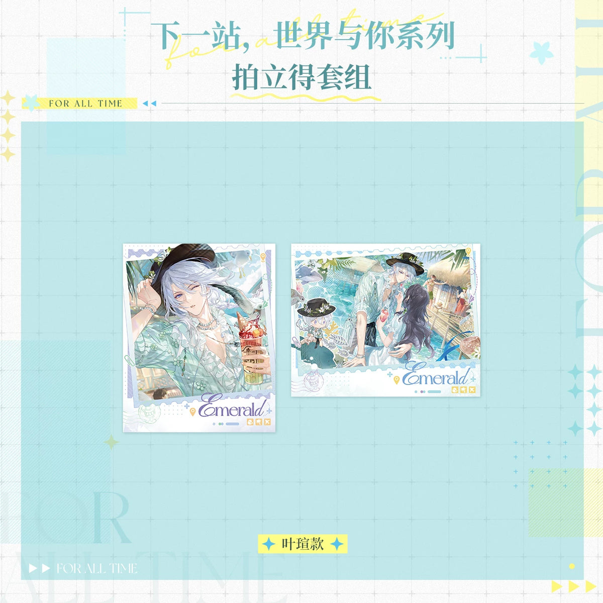 時空の絵旅人「下一站，世界与你」シリーズ ポラロイド風カード 规格图片