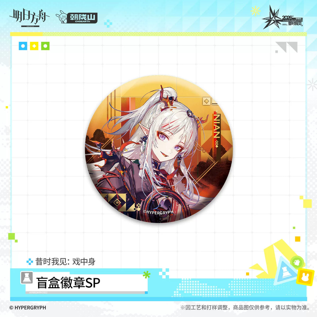 
アークナイツ ランダム缶バッジSP-昔時我見：戯中身 商品图 3