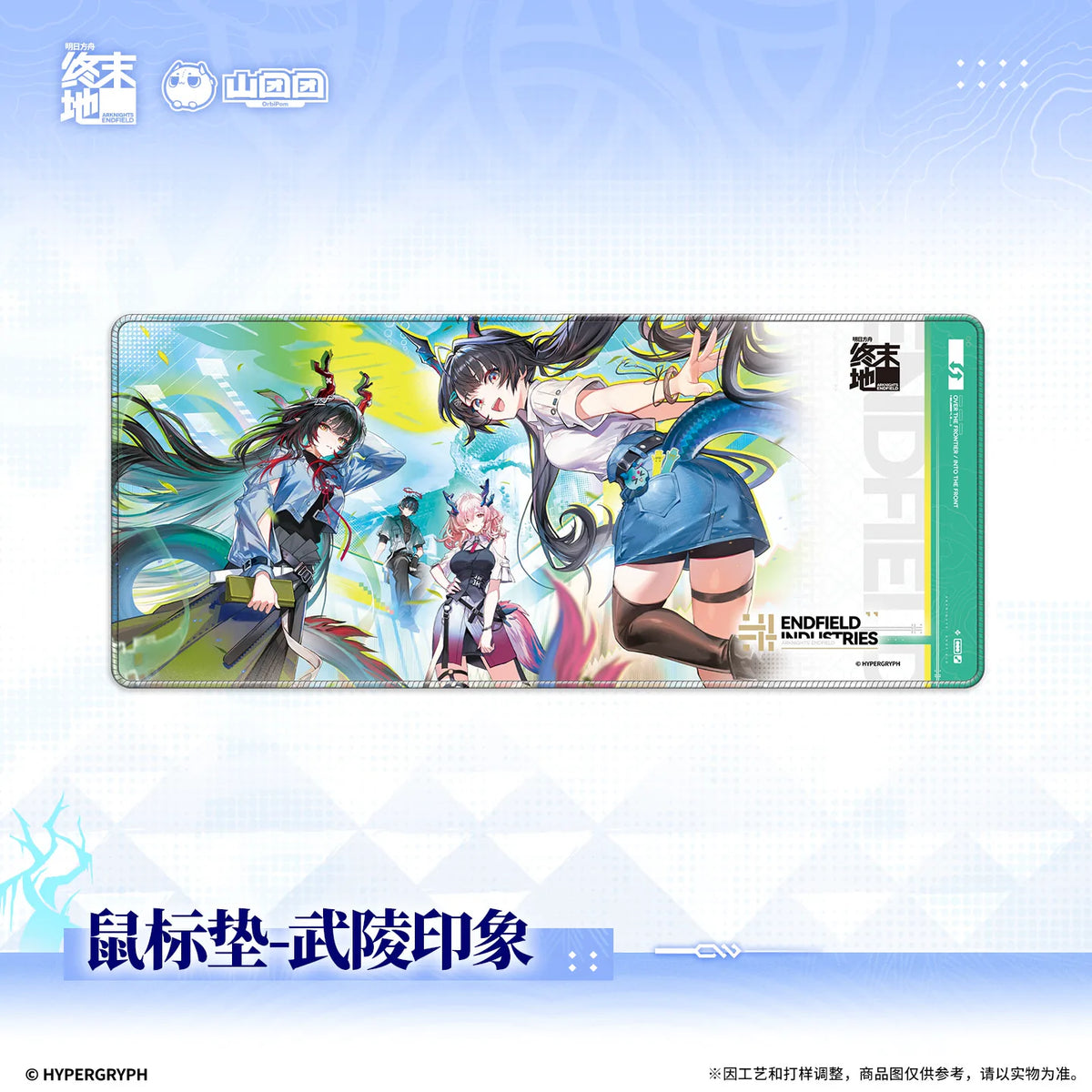 アークナイツ：エンドフィールド 武陵印象 マウスパッド 商品图 1