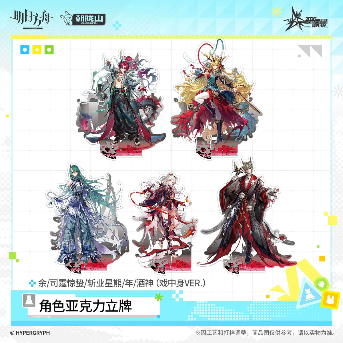 アークナイツ アクリルスタンド 劇中身Ver. 商品图 1