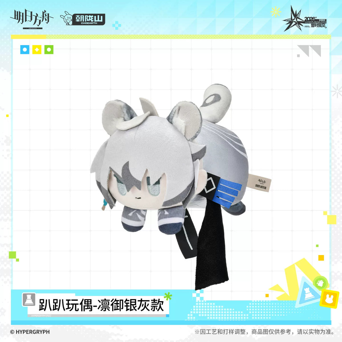 
アークナイツ ぬいぐるみ レミュアン 商品图 4