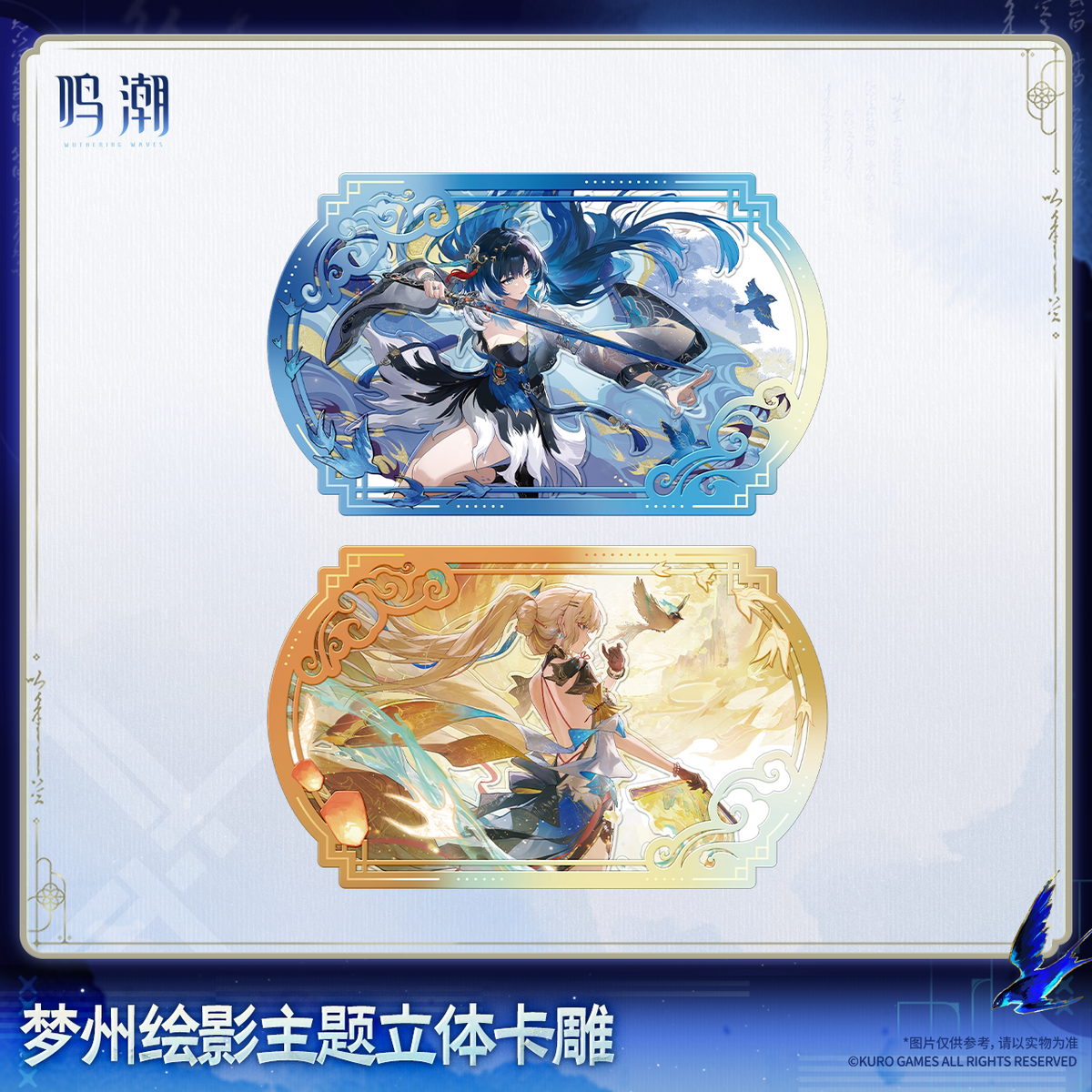 鳴潮 「夢州絵影」テーマ 立体カードアート 商品图 1