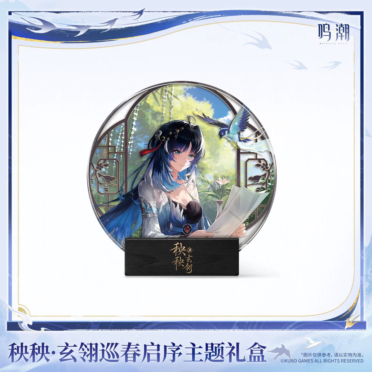 鳴潮 秧秧・玄翎 「巡春啓序」テーマギフトボックス 商品图 3