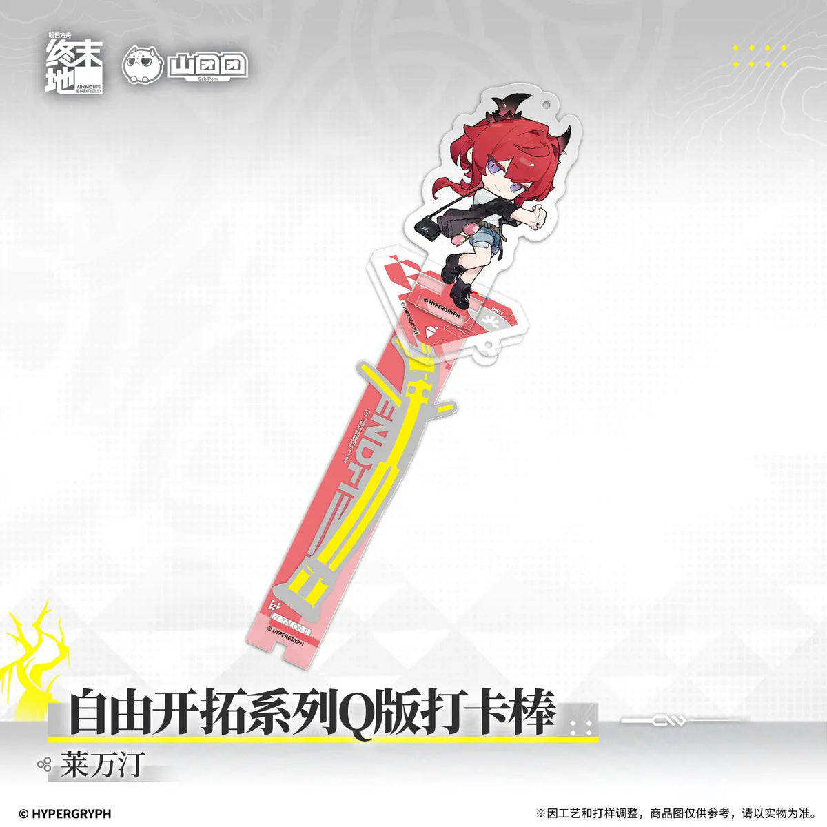 
アークナイツ：エンドフィールド 自由开拓シリーズ ミニキャラフォトスティック 商品图 5