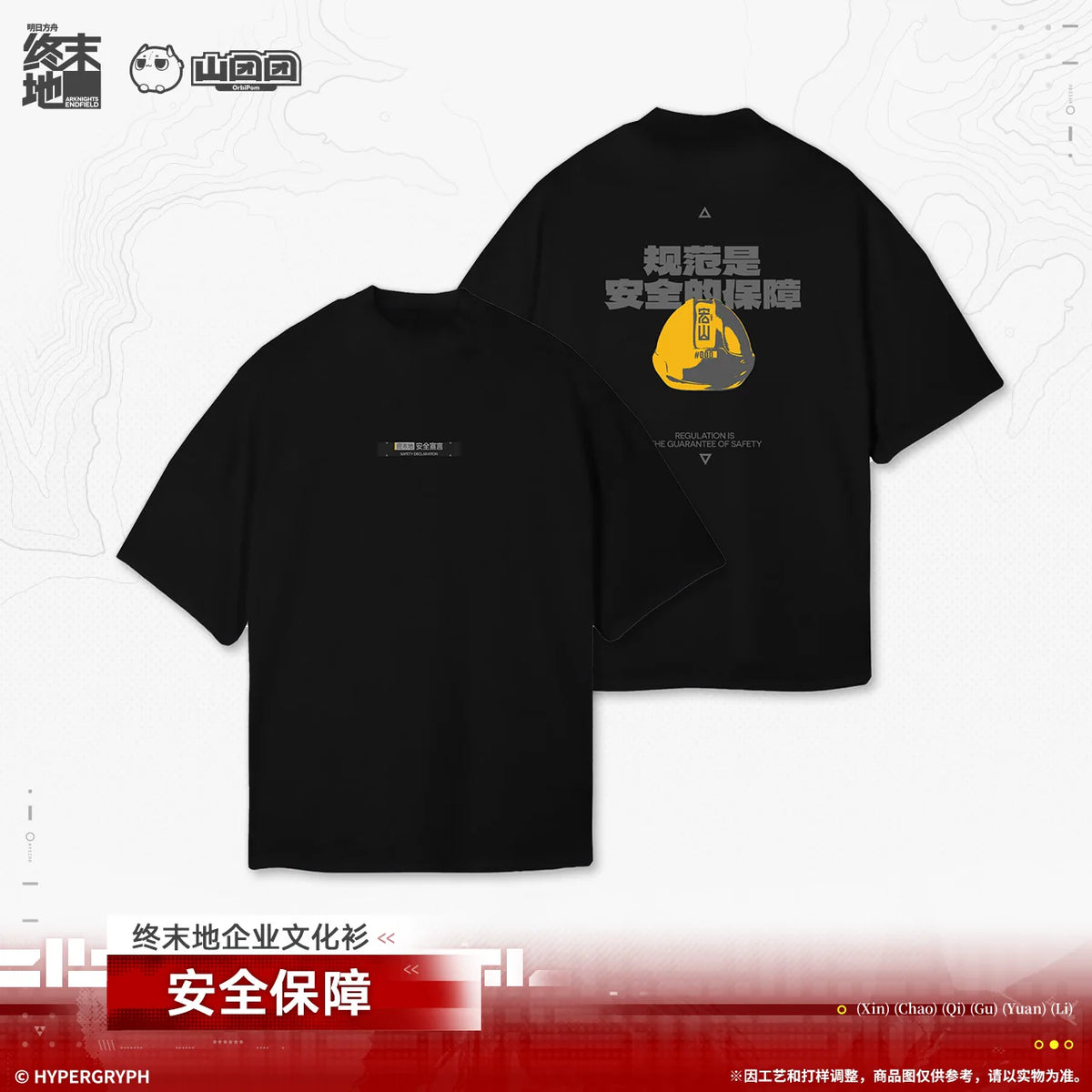 アークナイツ：エンドフィールド 企業文化Tシャツ（安全保障） 规格图片