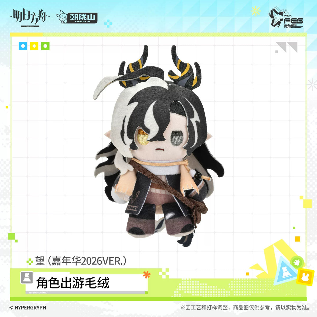アークナイツ 2026カーニバル Ver. おでかけぬいぐるみ 规格图片