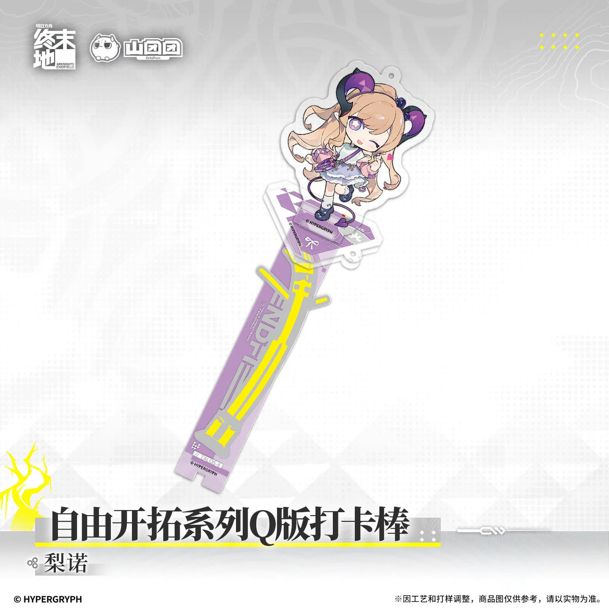 アークナイツ：エンドフィールド 自由开拓シリーズ ミニキャラフォトスティック 规格图片