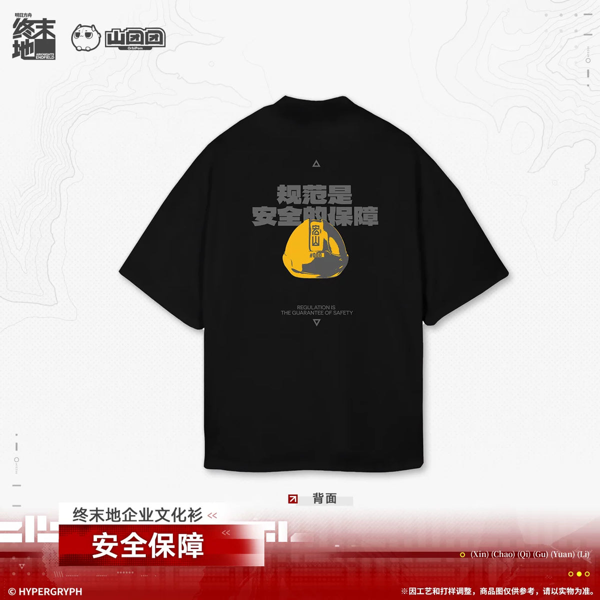 アークナイツ：エンドフィールド 企業文化Tシャツ（安全保障） 商品图 3