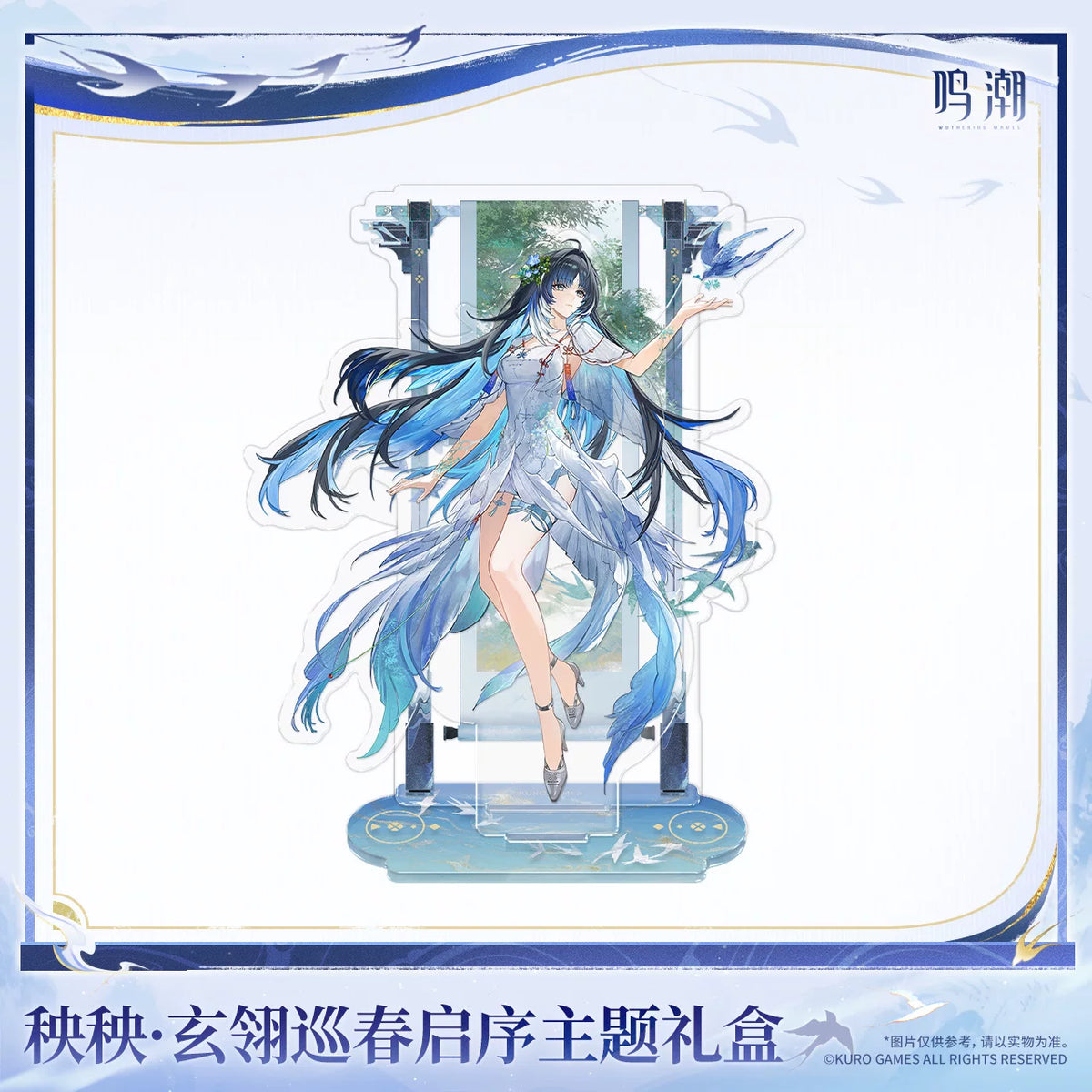 鳴潮 秧秧・玄翎 「巡春啓序」テーマギフトボックス 商品图 4