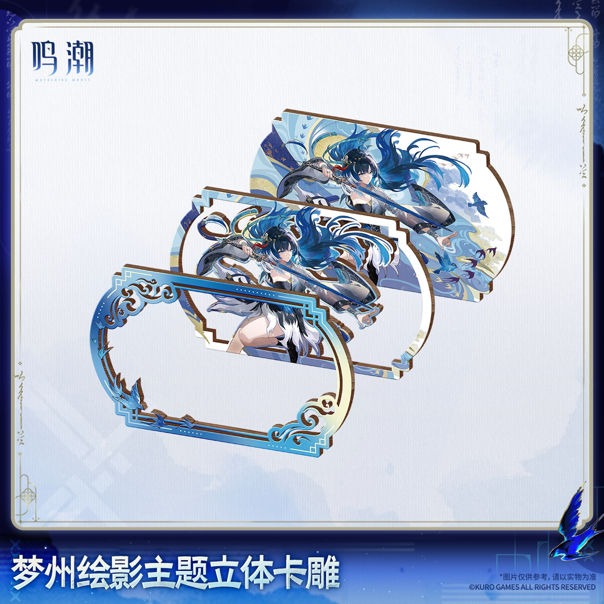 
鳴潮 「夢州絵影」テーマ 立体カードアート 商品图 4
