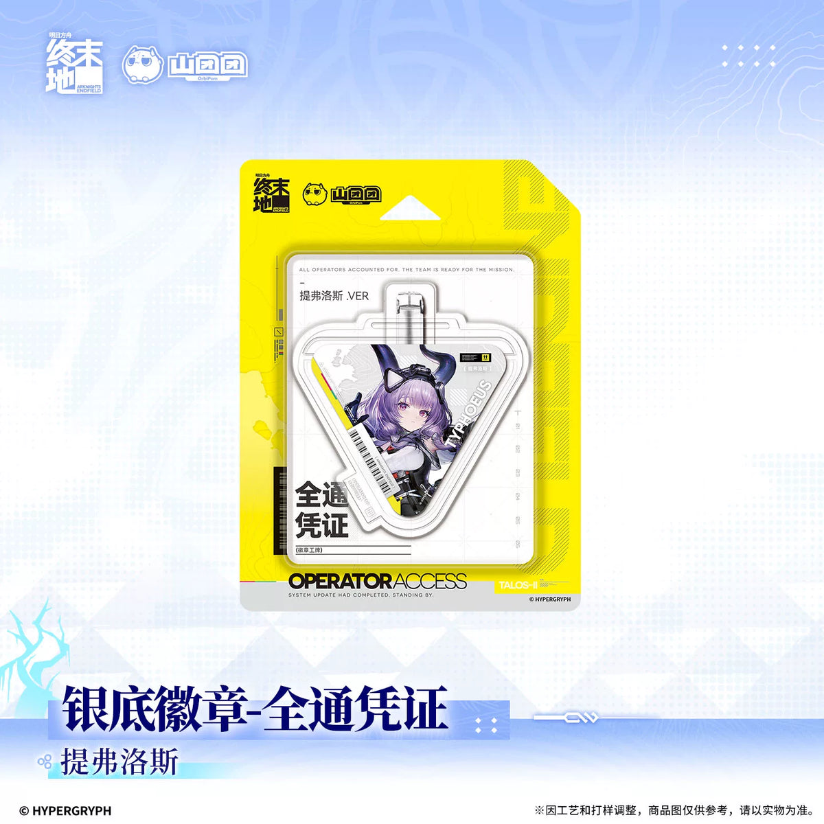 アークナイツ：エンドフィールド 全通凭证 シルバーベース缶バッジ ティフォロス 商品图 2