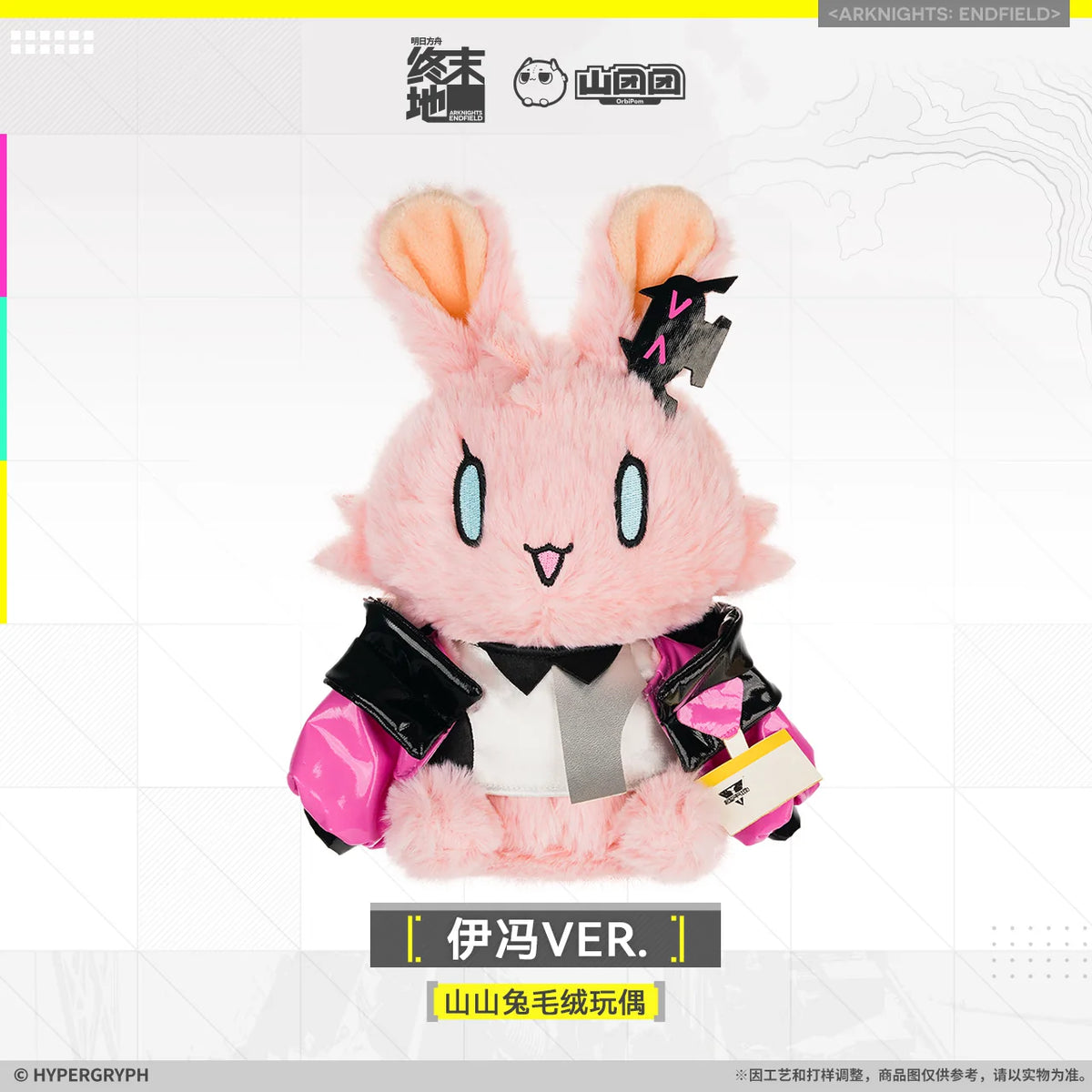 アークナイツ エンドフィールド 山山兔 ぬいぐるみ イヴォンヌVER. 商品图 1