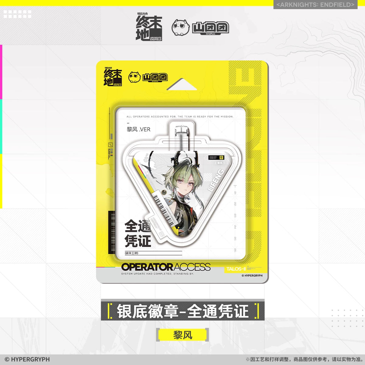 アークナイツ：エンドフィールド 全通凭证 缶バッジ 商品图 5