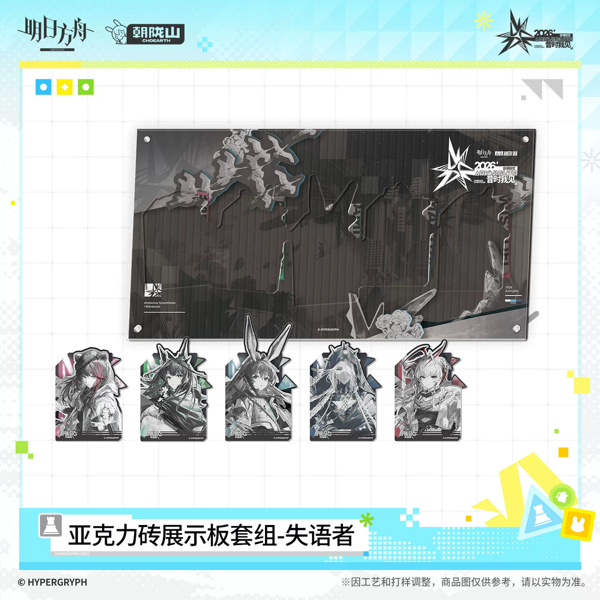 
アークナイツ 失語者 アクリルブロックディスプレイセット 商品图 2