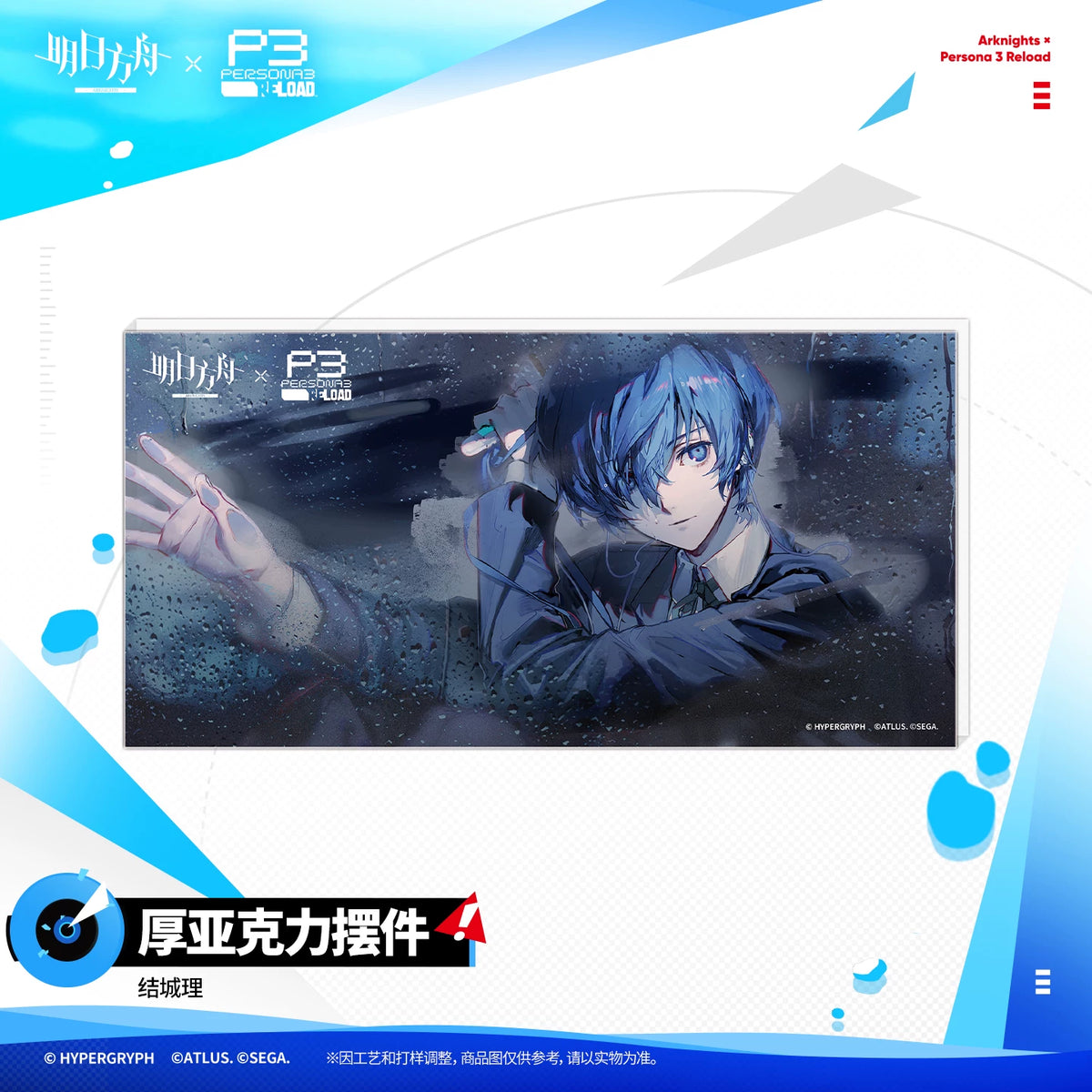 
アークナイツ ×ペルソナ３ リロード アクリルブロック 规格图片