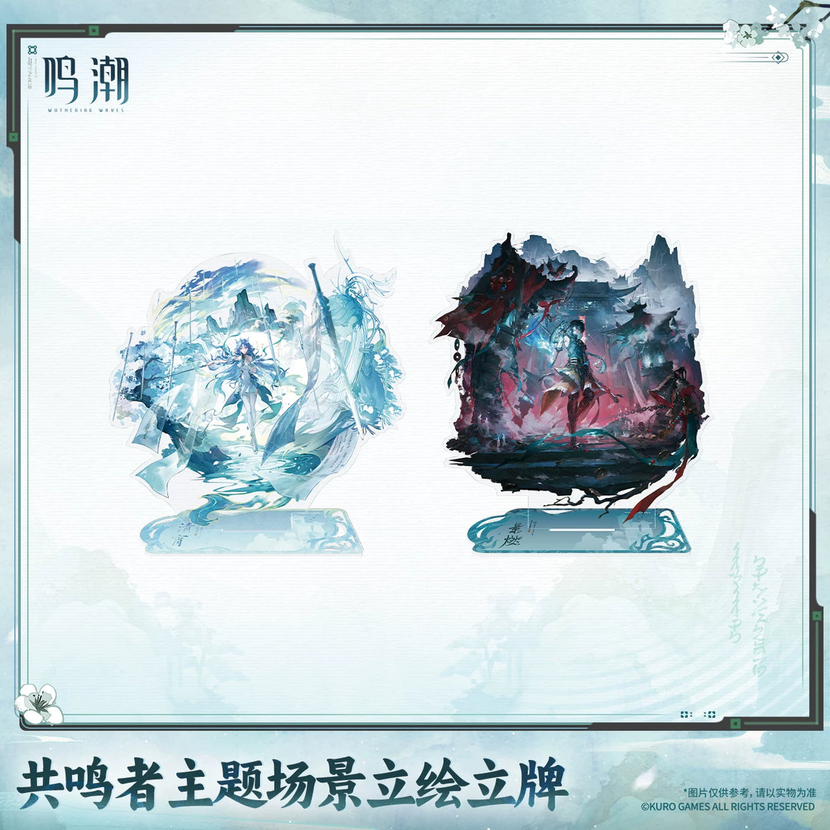 鳴潮 共鳴者テーマ シーンイラストアクリルスタンド 清宵・景燃 商品图 1