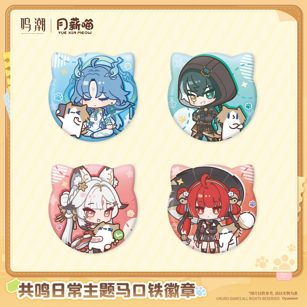 
鳴潮×月薪喵「共鳴日常」テーマ 缶バッジ 商品图 1