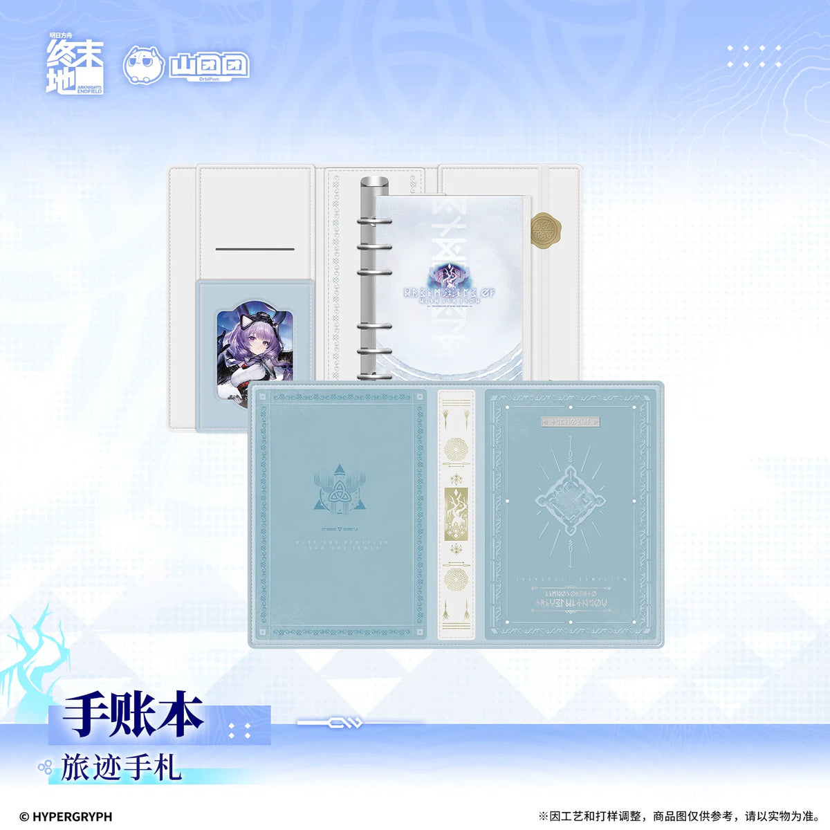 
アークナイツ：エンドフィールド 旅迹手札 手帳 商品图 3