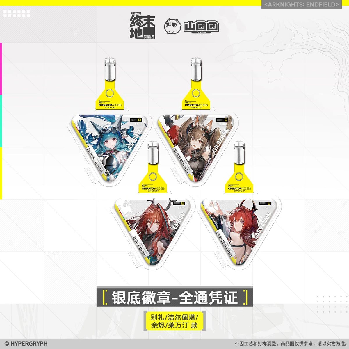 
アークナイツ：エンドフィールド オールアクセスパス 缶バッジ 商品图 1