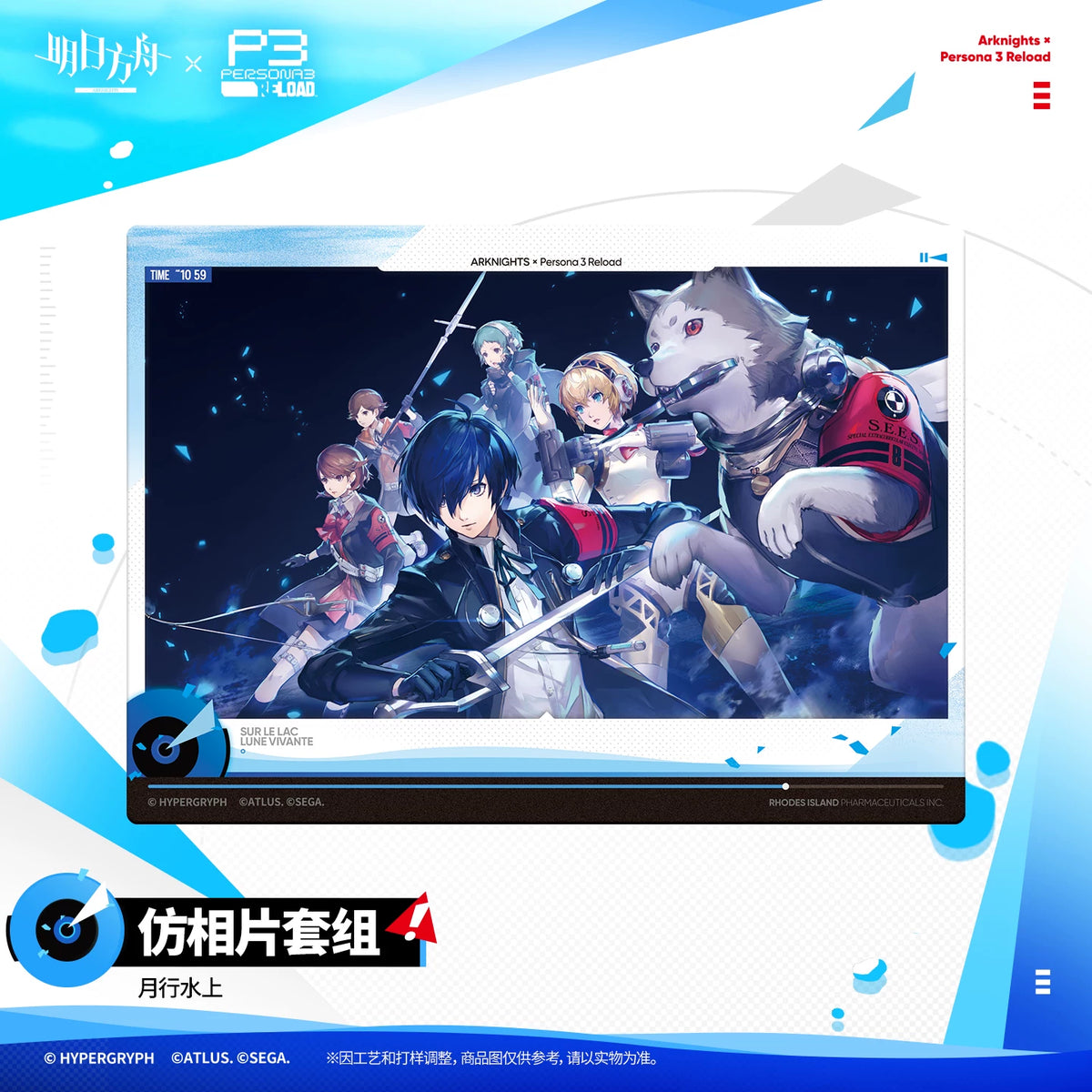 
アークナイツ × ペルソナ３ リロード「月行水上」フォト風セット 商品图 5