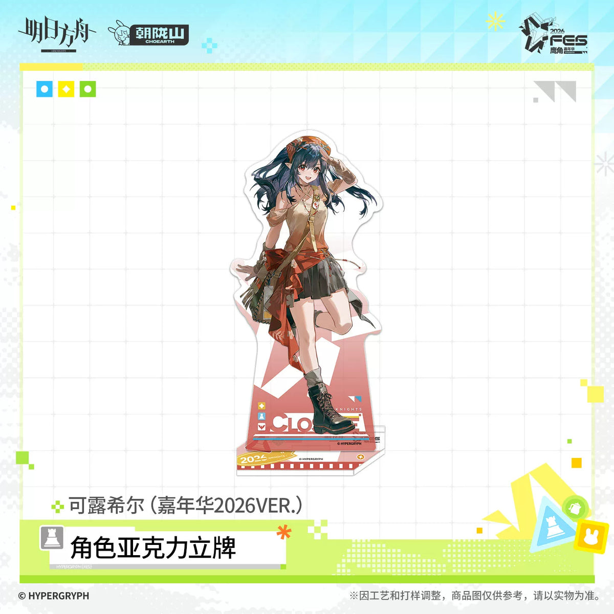 
アークナイツ  カーニバル2026 Ver.  アクリルスタンド 商品图 4