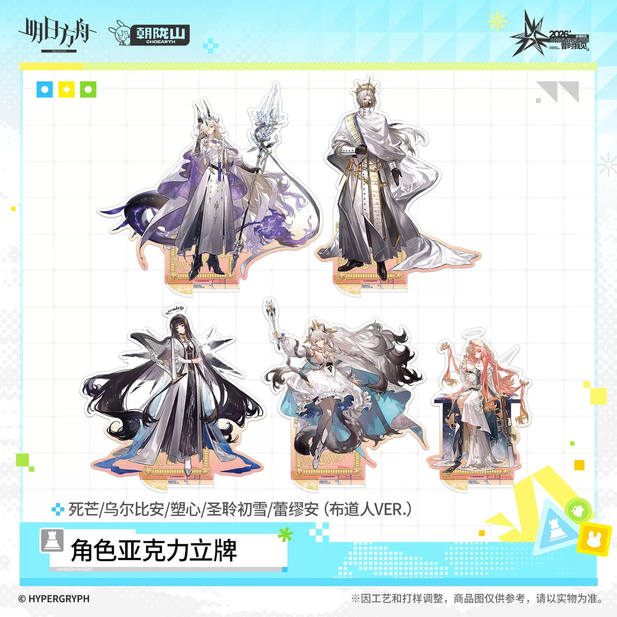 アークナイツ 布道人Ver. アクリルスタンド 商品图 1