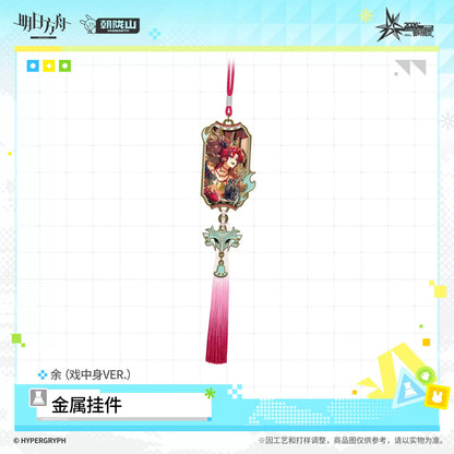 
アークナイツ 金属チャーム 戯中身VER. 规格图片