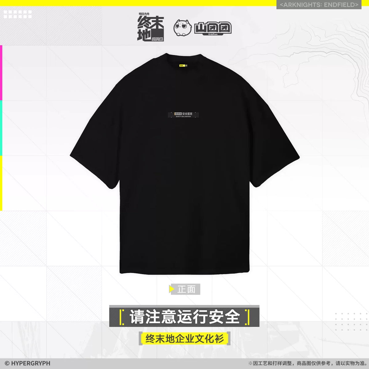 アークナイツ：エンドフィールド 企業カルチャーTシャツ 「安全運転にご注意ください」 商品图 2